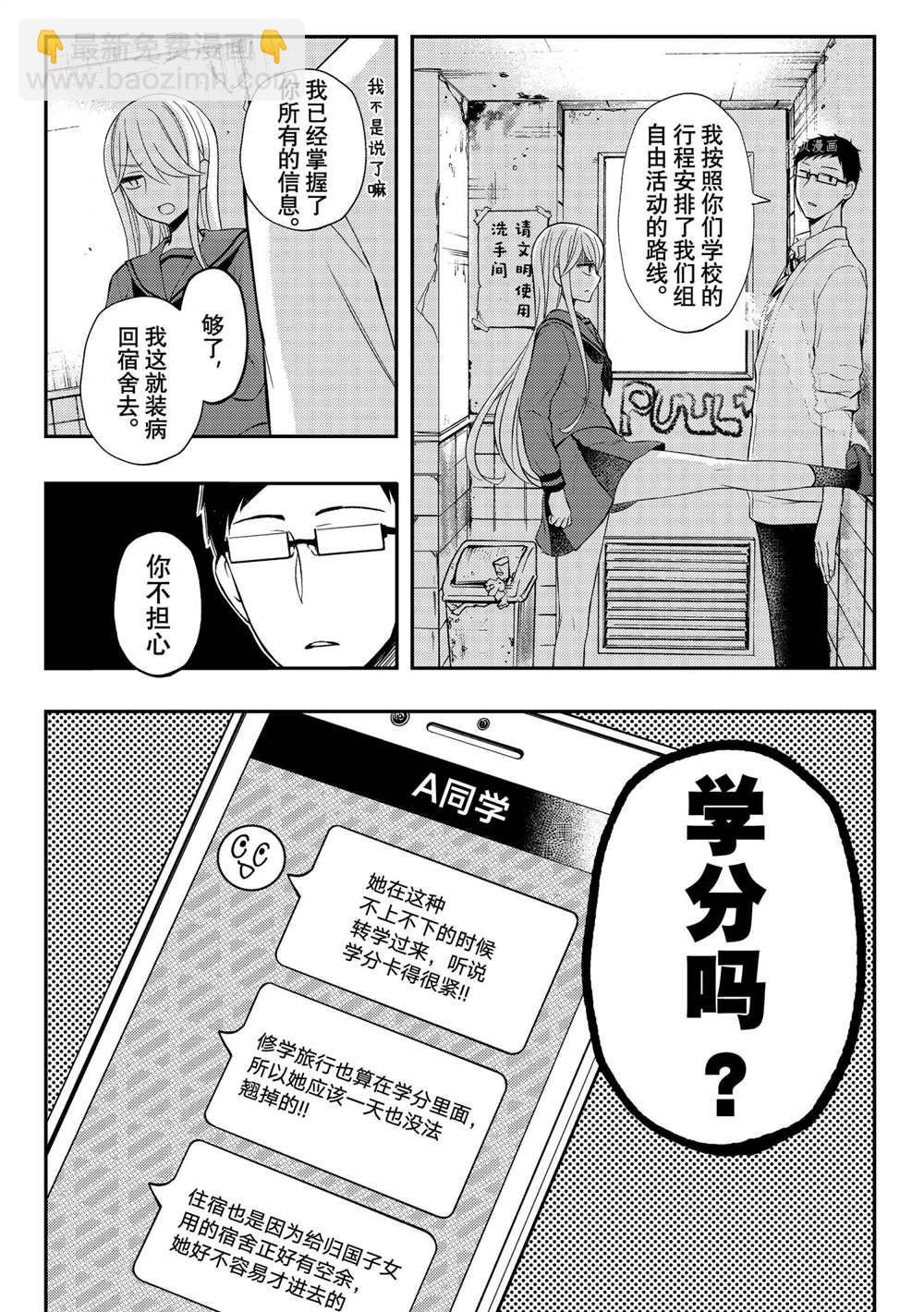 渡君的XX即將崩壞 - 新連載69 - 4