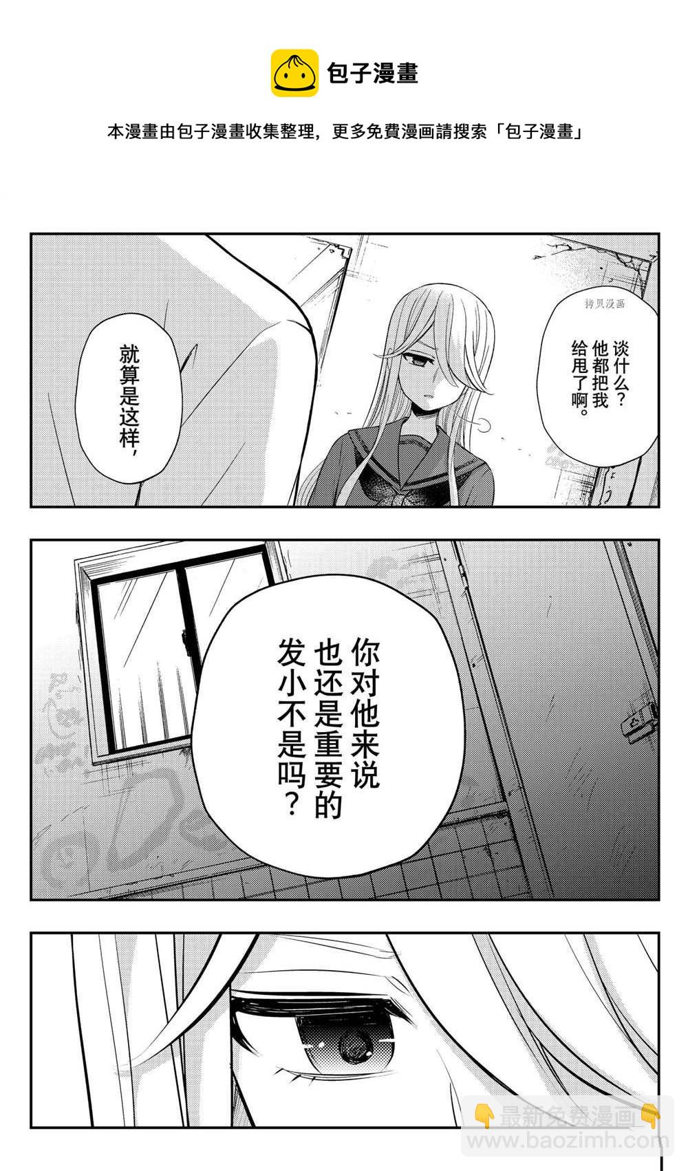 渡君的XX即將崩壞 - 新連載69 - 6