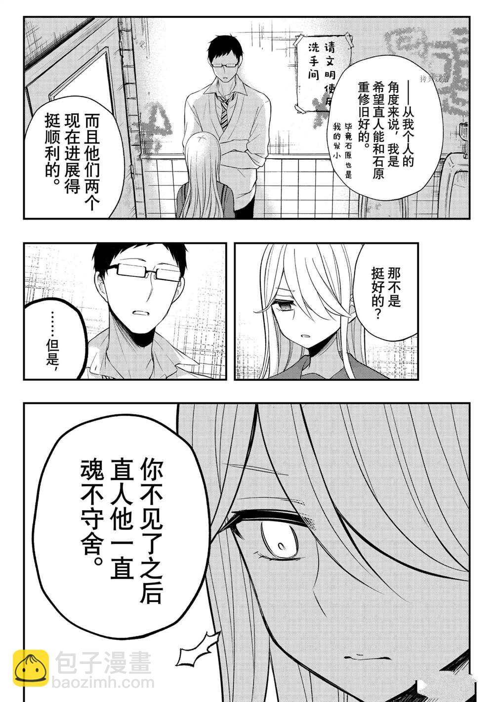 渡君的XX即將崩壞 - 新連載69 - 7