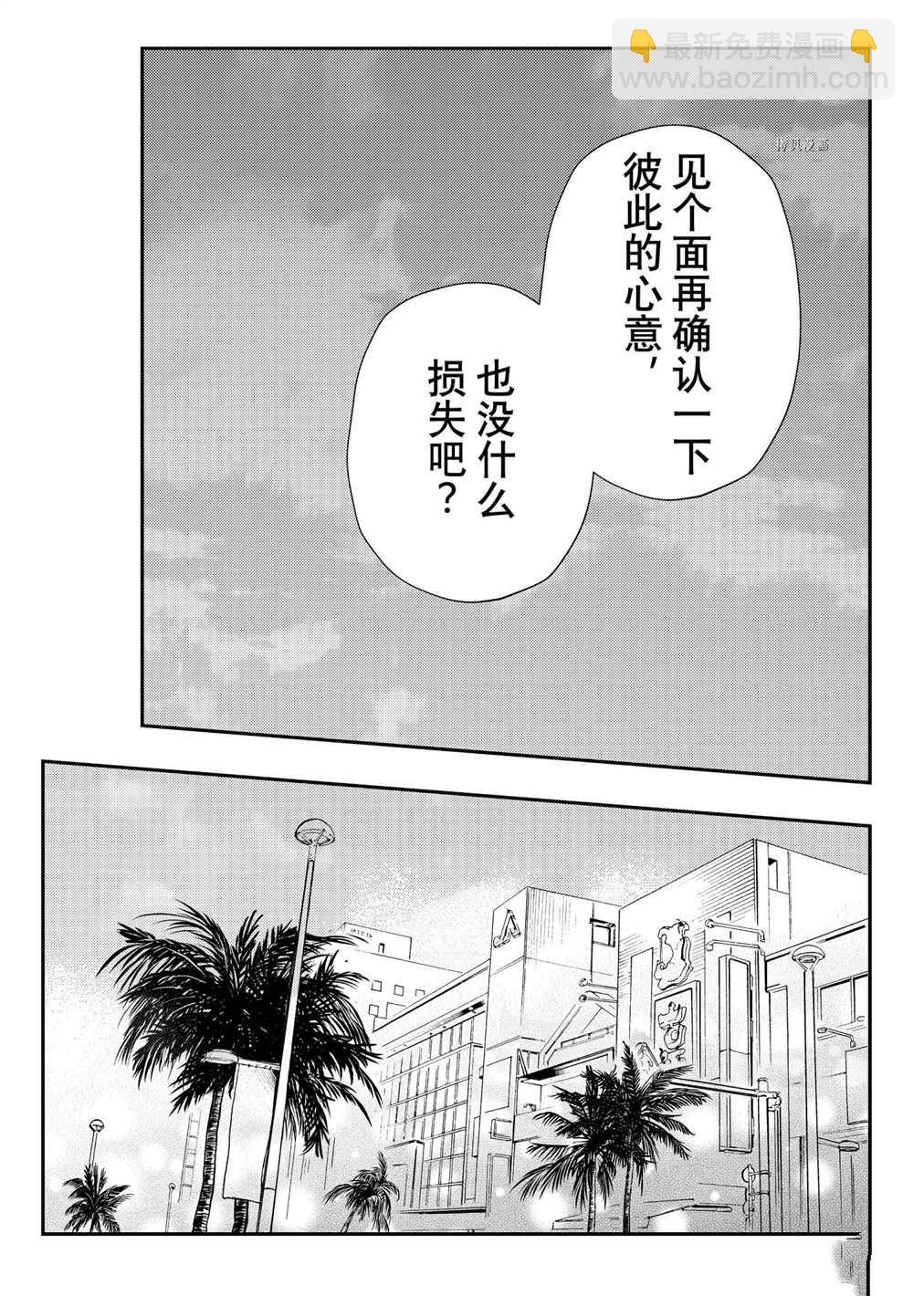 渡君的XX即將崩壞 - 新連載69 - 1