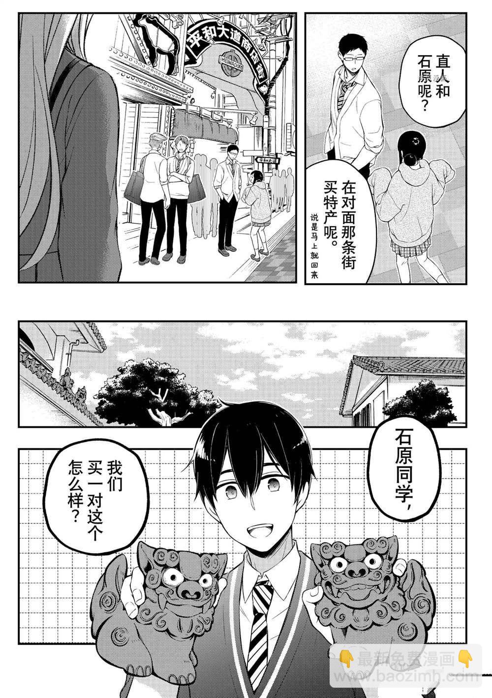 渡君的XX即將崩壞 - 新連載69 - 3