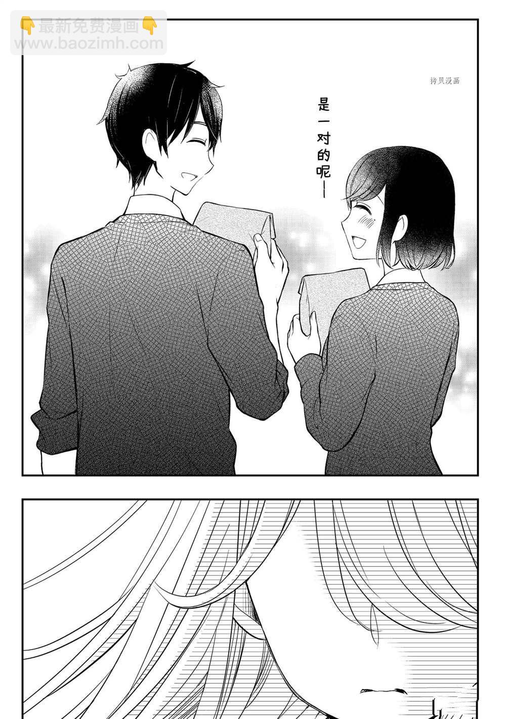 渡君的XX即將崩壞 - 新連載69 - 5