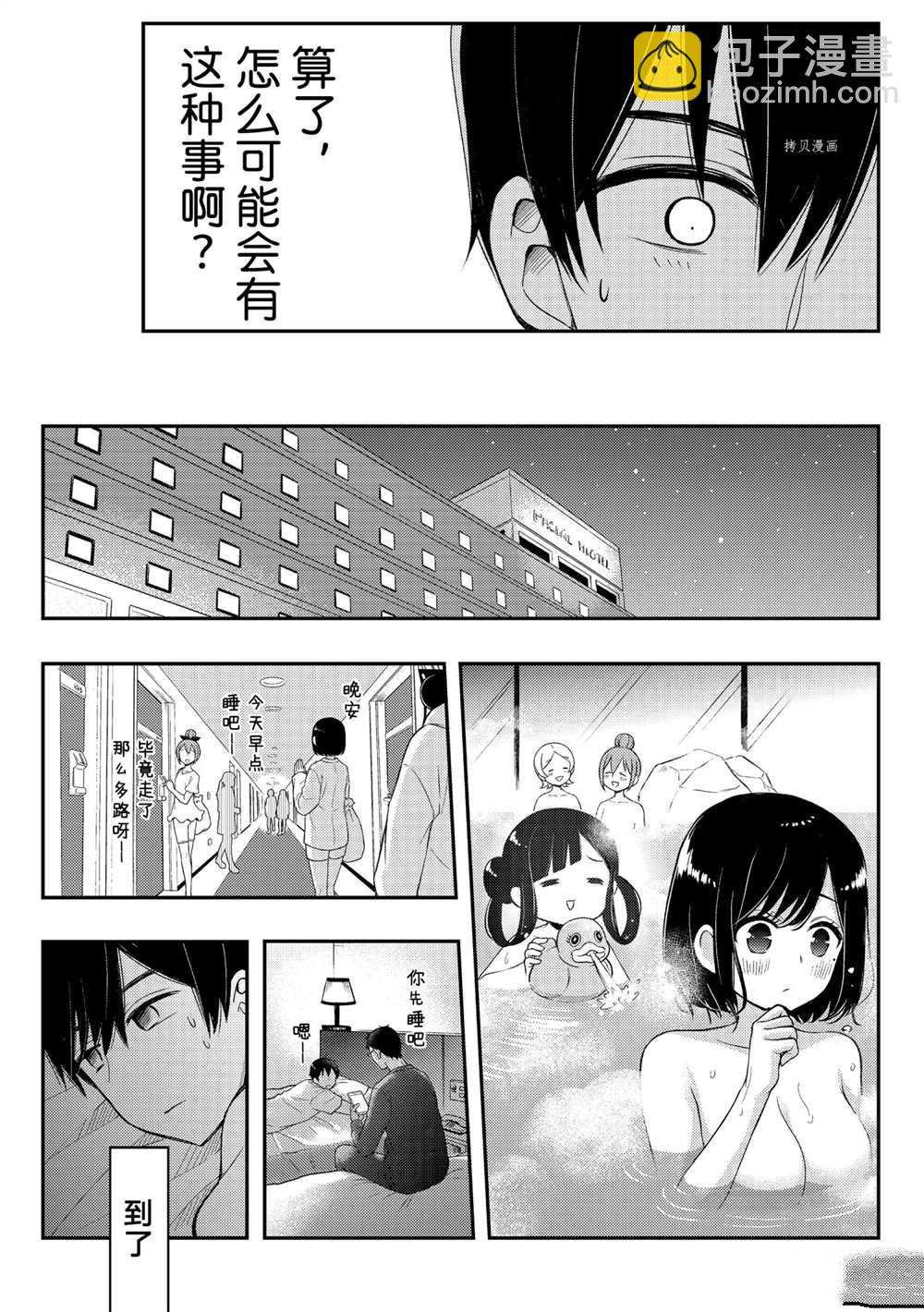 渡君的XX即將崩壞 - 新連載69 - 7