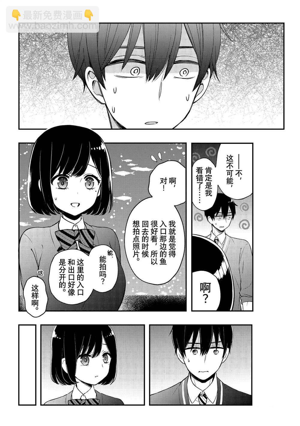 渡君的XX即將崩壞 - 新連載69 - 3