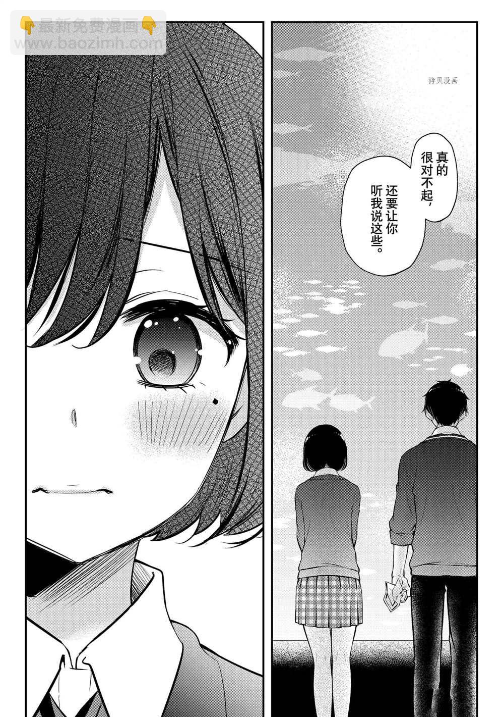 渡君的XX即將崩壞 - 新連載69 - 6