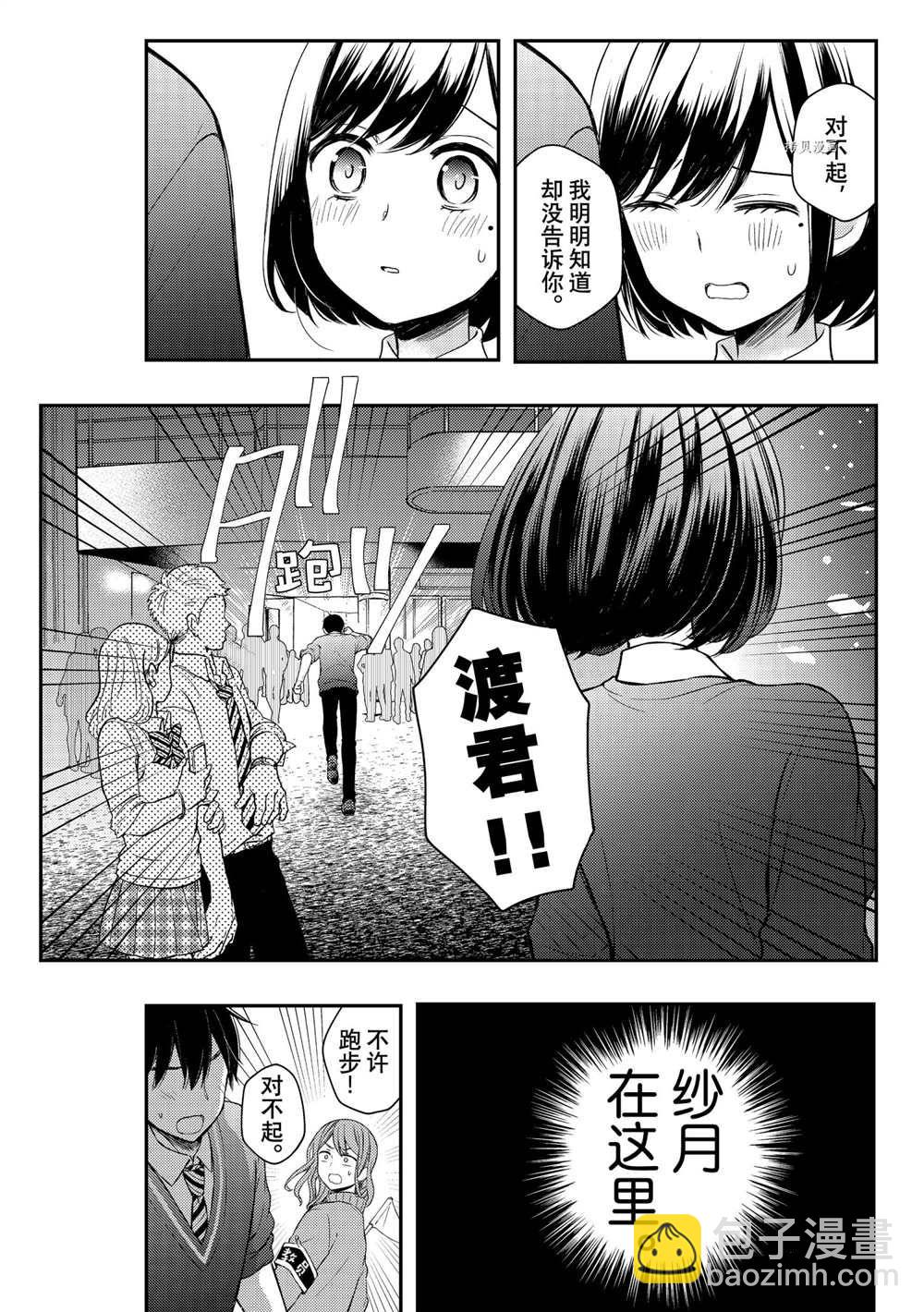 渡君的XX即將崩壞 - 新連載69 - 1