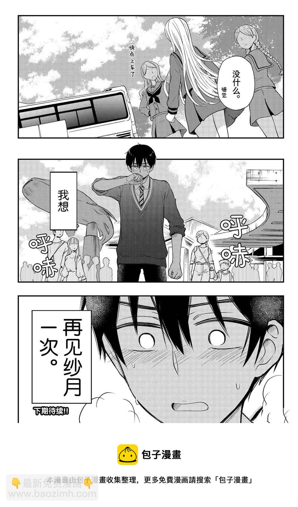 渡君的XX即將崩壞 - 新連載69 - 6