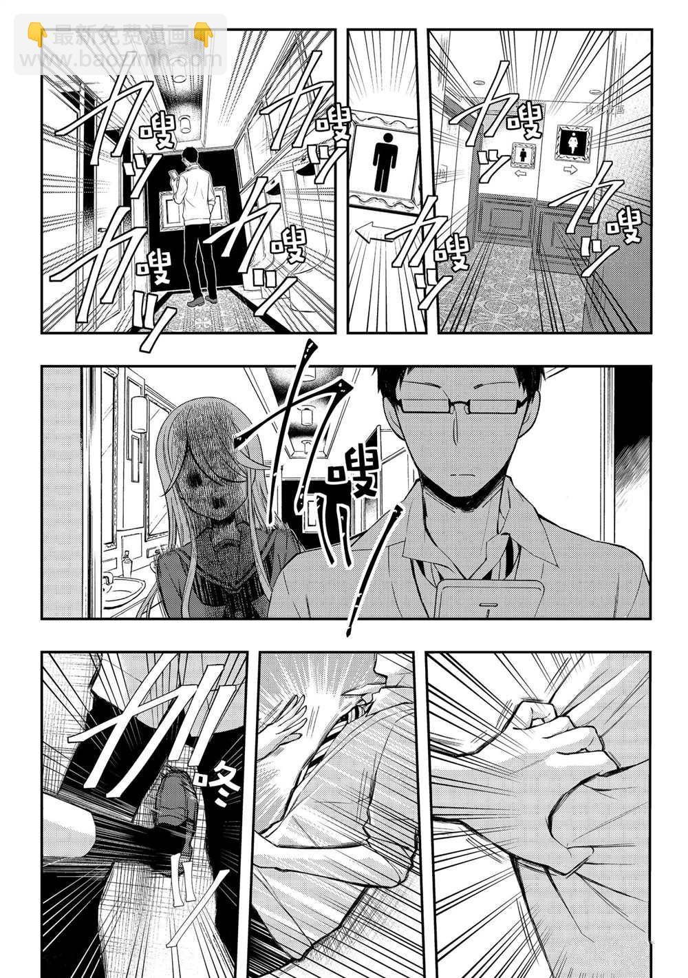 渡君的XX即將崩壞 - 新連載69 - 6