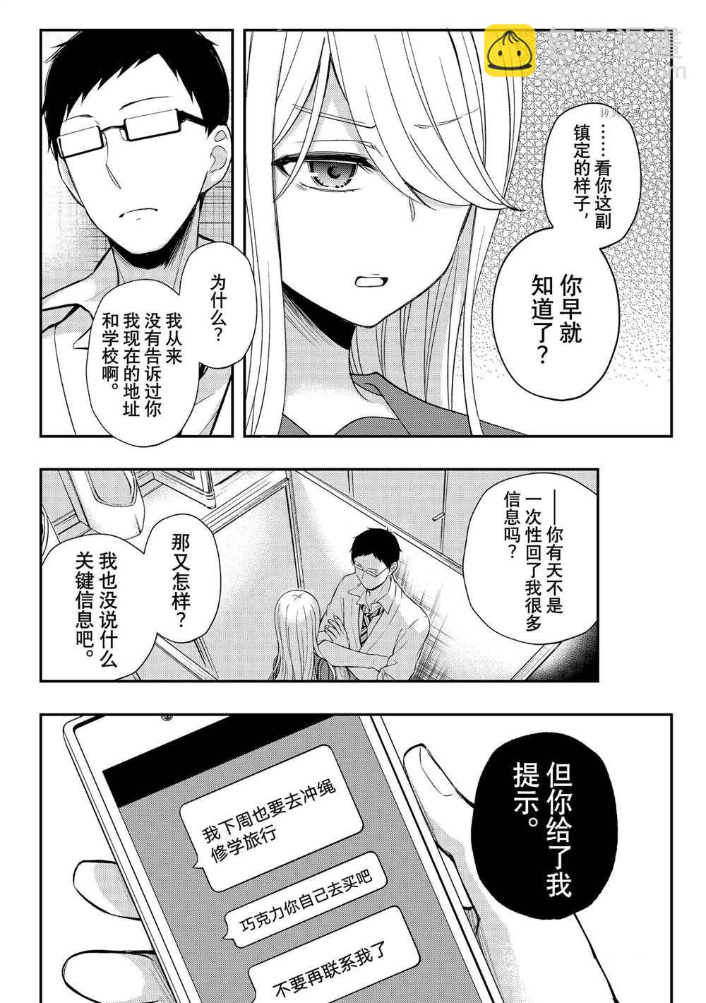 渡君的XX即將崩壞 - 新連載69 - 1