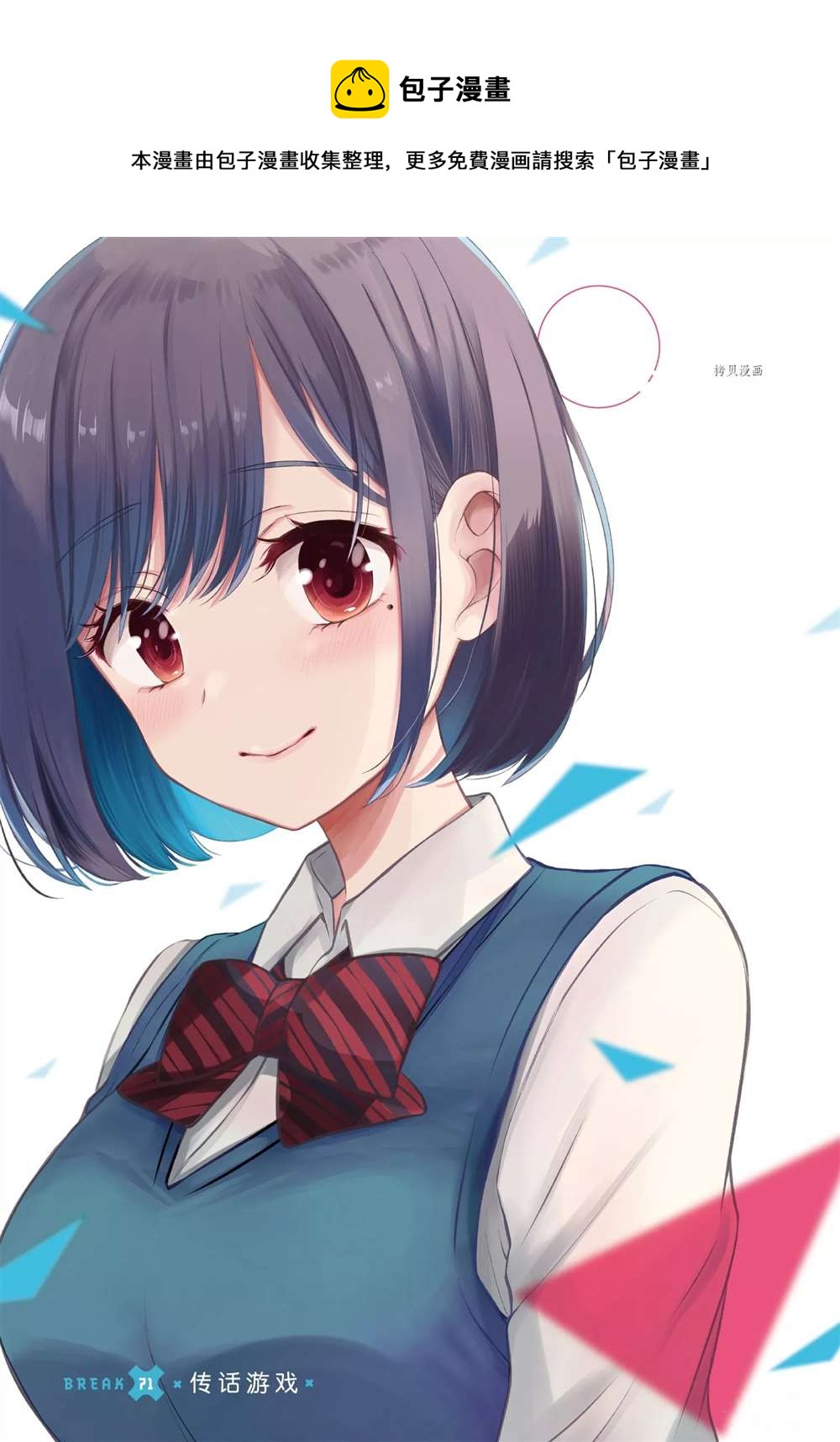 渡君的XX即將崩壞 - 新連載71 - 1