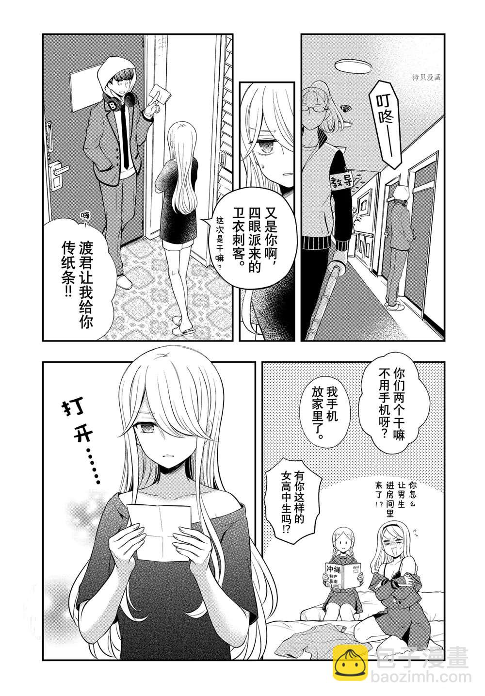 渡君的XX即將崩壞 - 新連載71 - 5