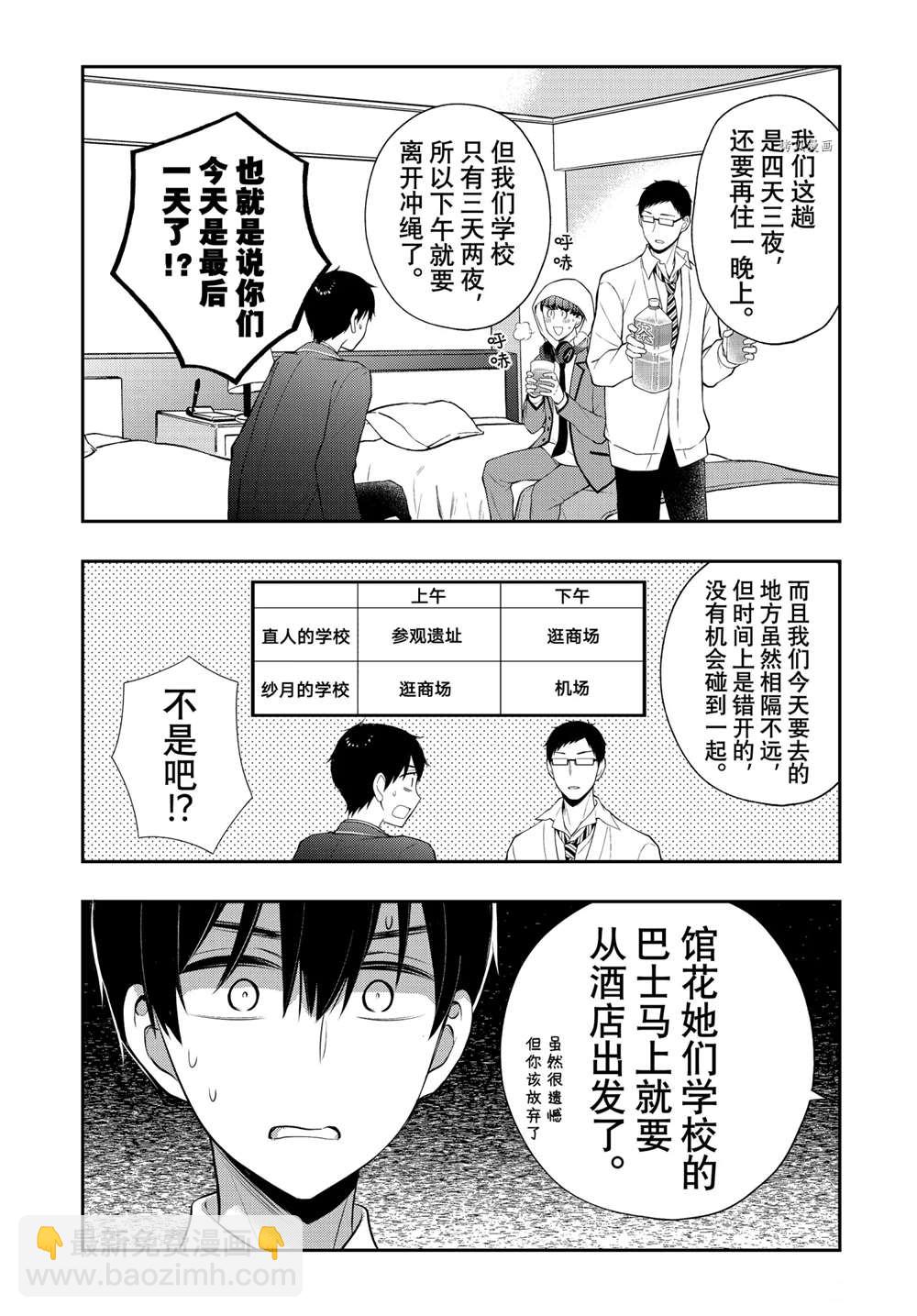 渡君的XX即將崩壞 - 新連載71 - 2