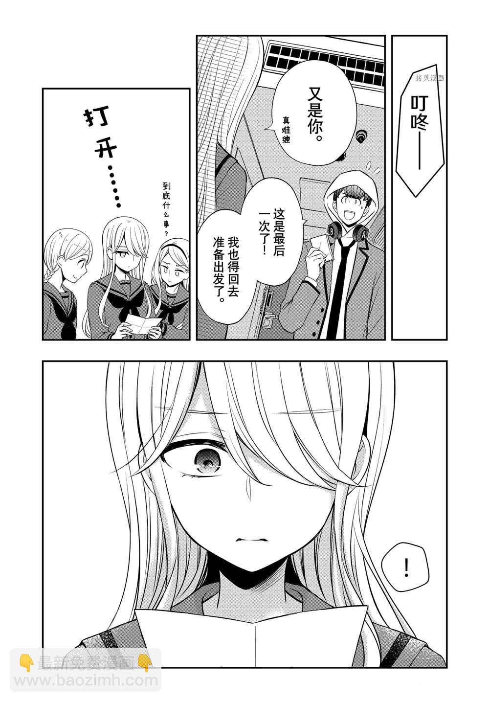 渡君的XX即將崩壞 - 新連載71 - 4