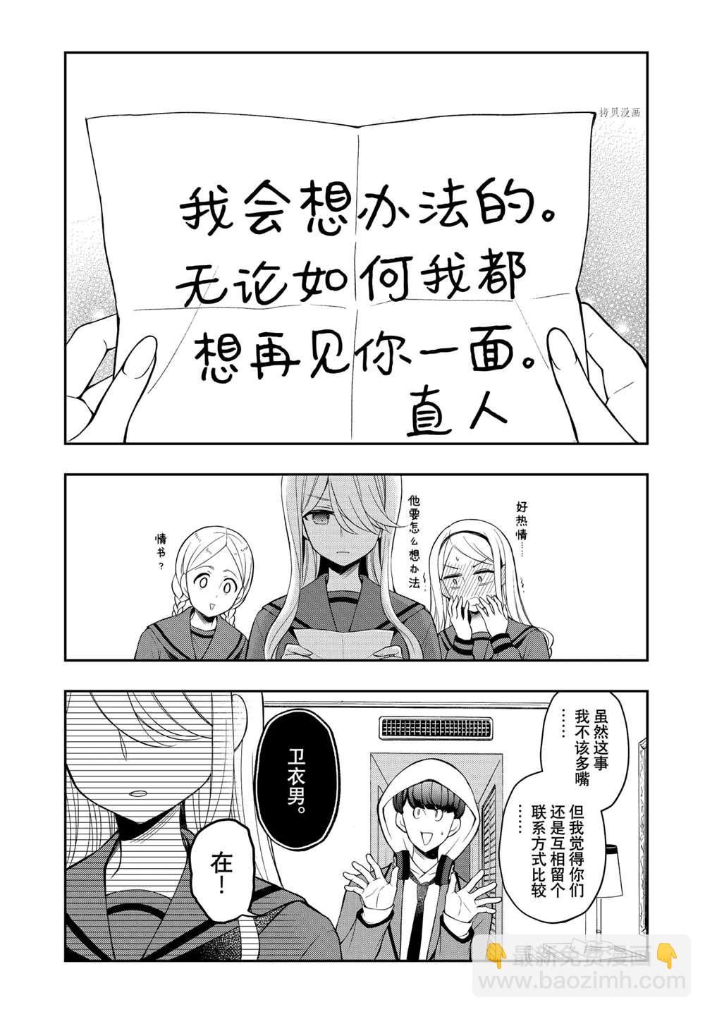 渡君的XX即將崩壞 - 新連載71 - 5