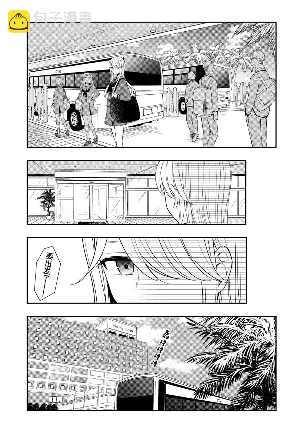 渡君的XX即將崩壞 - 新連載71 - 1