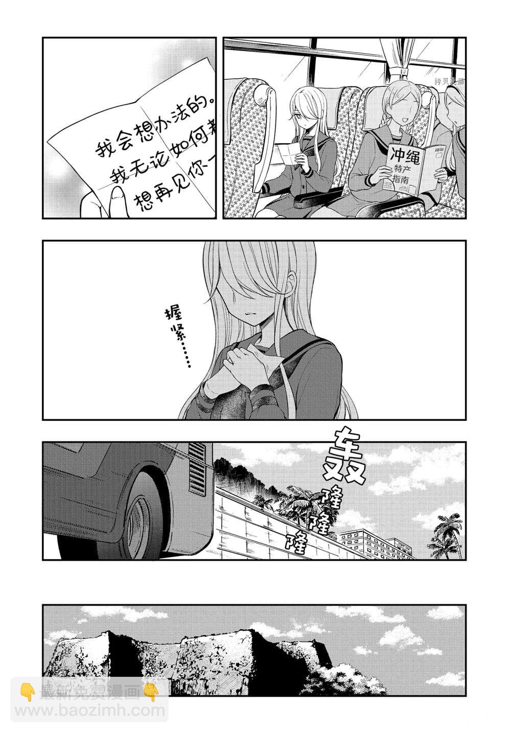 渡君的XX即將崩壞 - 新連載71 - 2