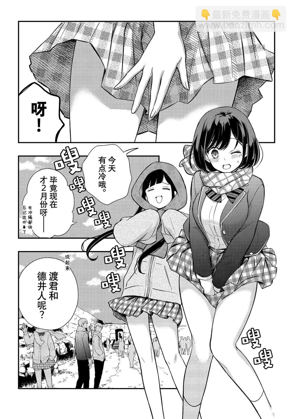 渡君的XX即將崩壞 - 新連載71 - 3