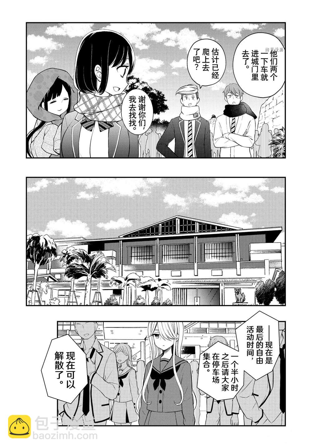 渡君的XX即將崩壞 - 新連載71 - 4