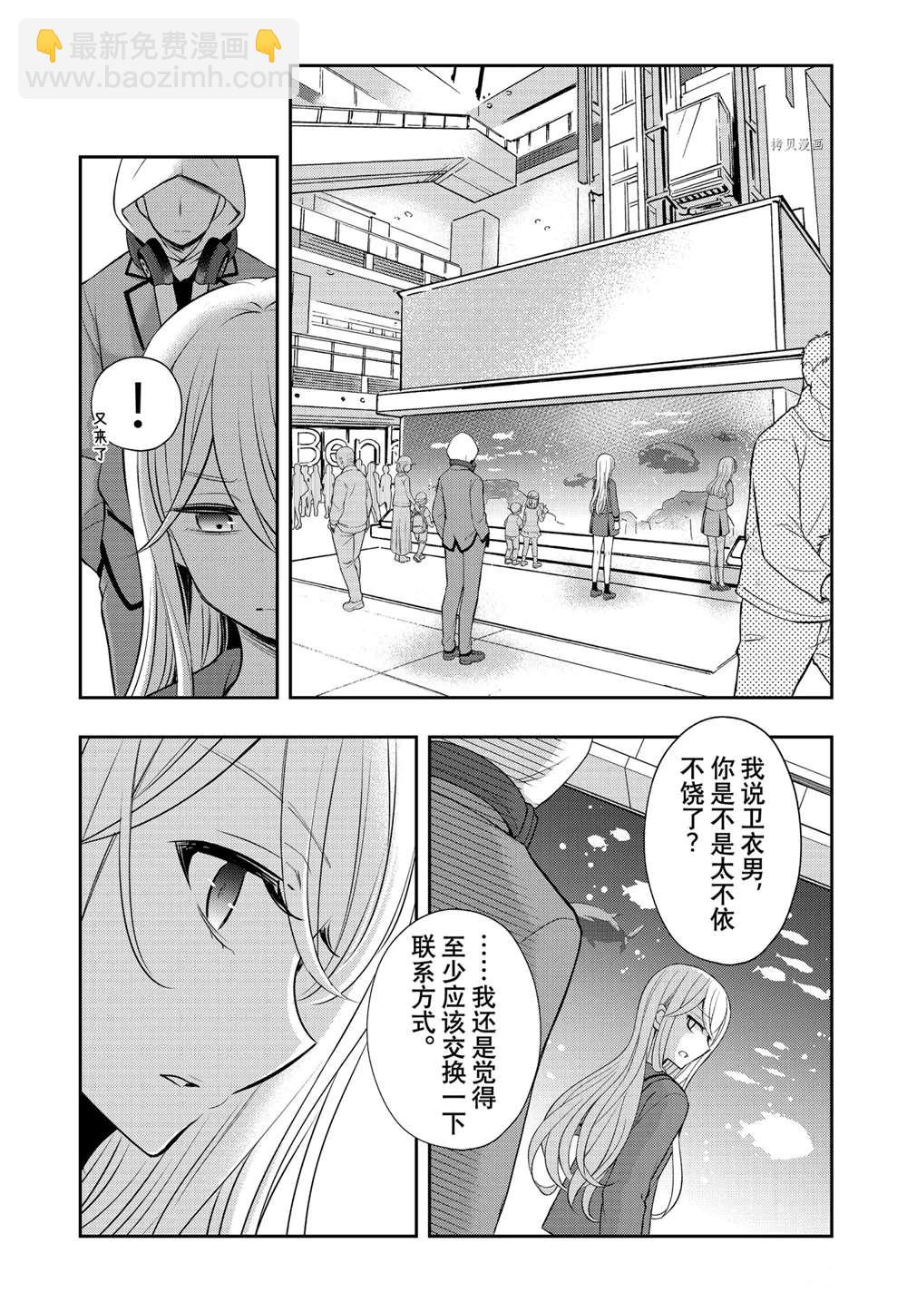 渡君的XX即將崩壞 - 新連載71 - 5