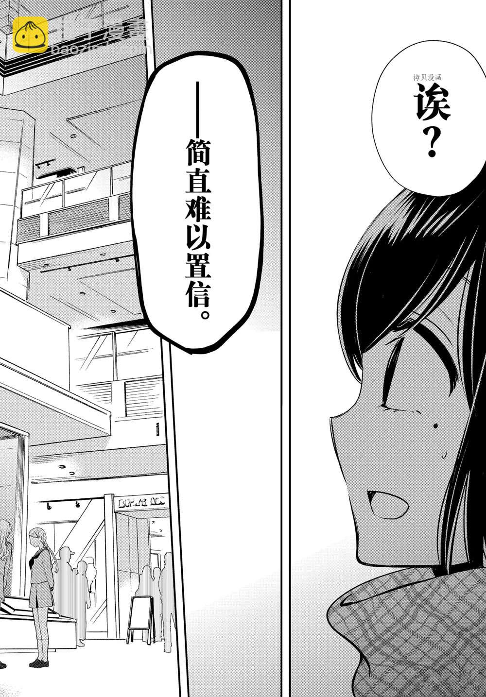 渡君的XX即將崩壞 - 新連載71 - 1