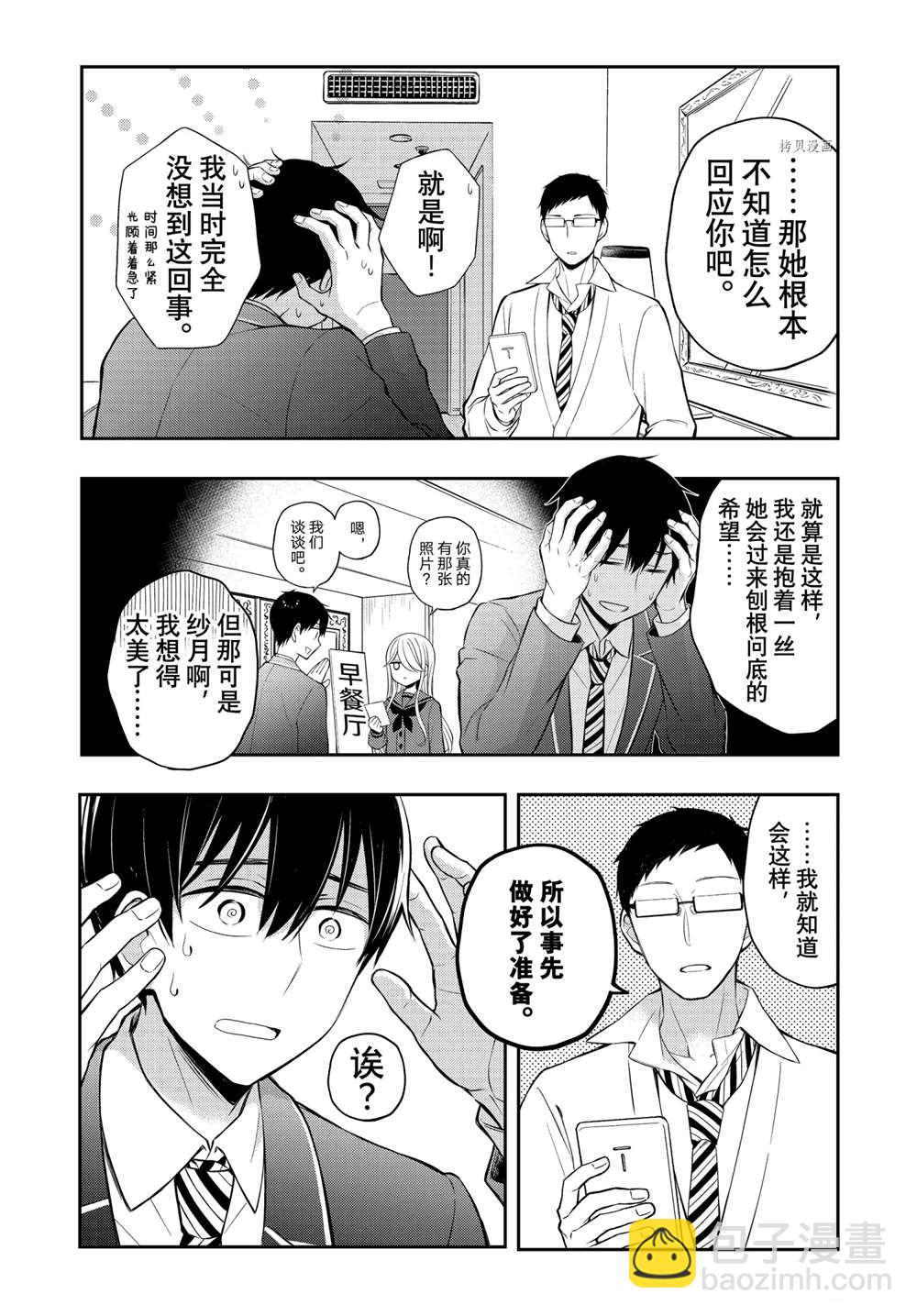 渡君的XX即將崩壞 - 新連載71 - 6