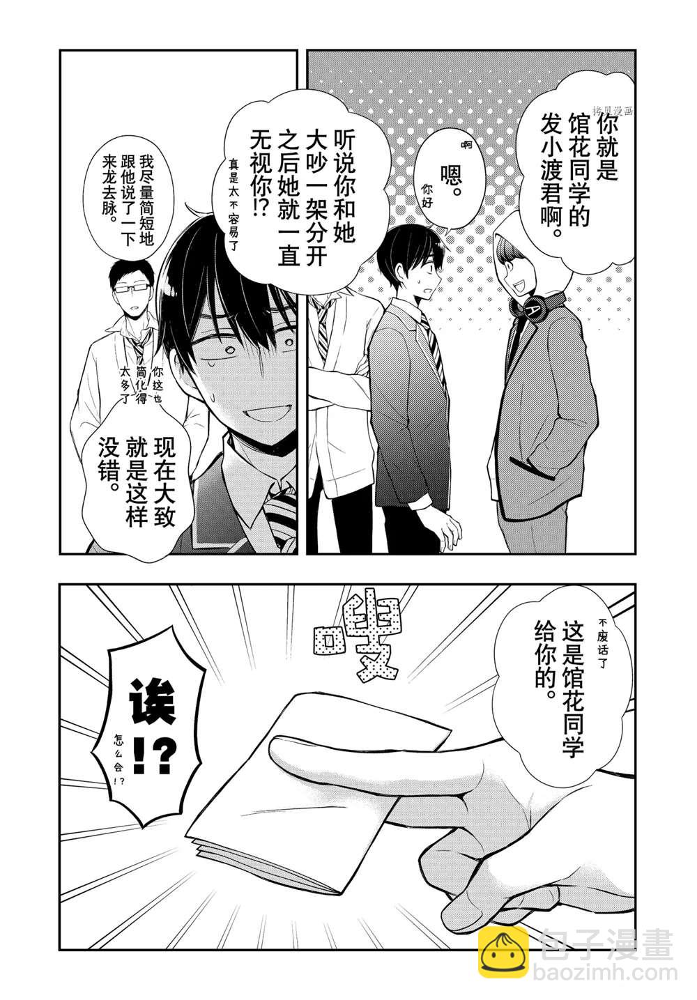 渡君的XX即將崩壞 - 新連載71 - 2