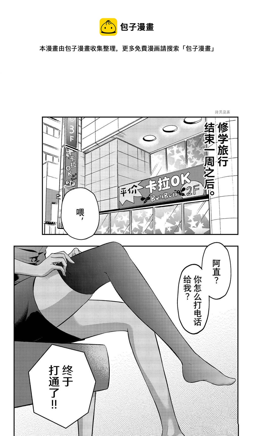 渡君的XX即將崩壞 - 連載73 - 1