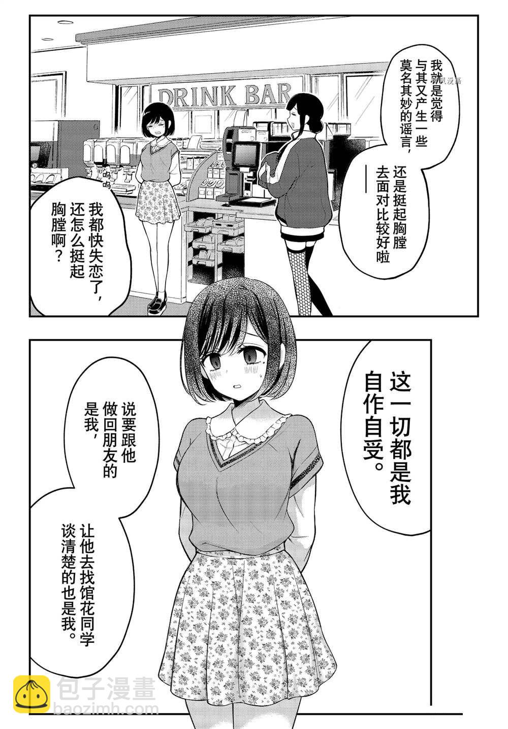 渡君的XX即將崩壞 - 連載73 - 4