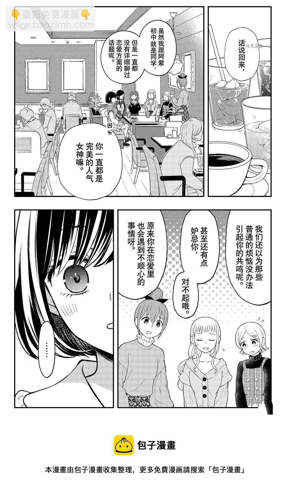 渡君的XX即將崩壞 - 連載73 - 1