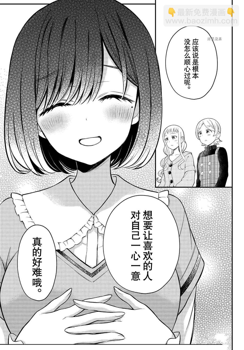 渡君的XX即將崩壞 - 連載73 - 2