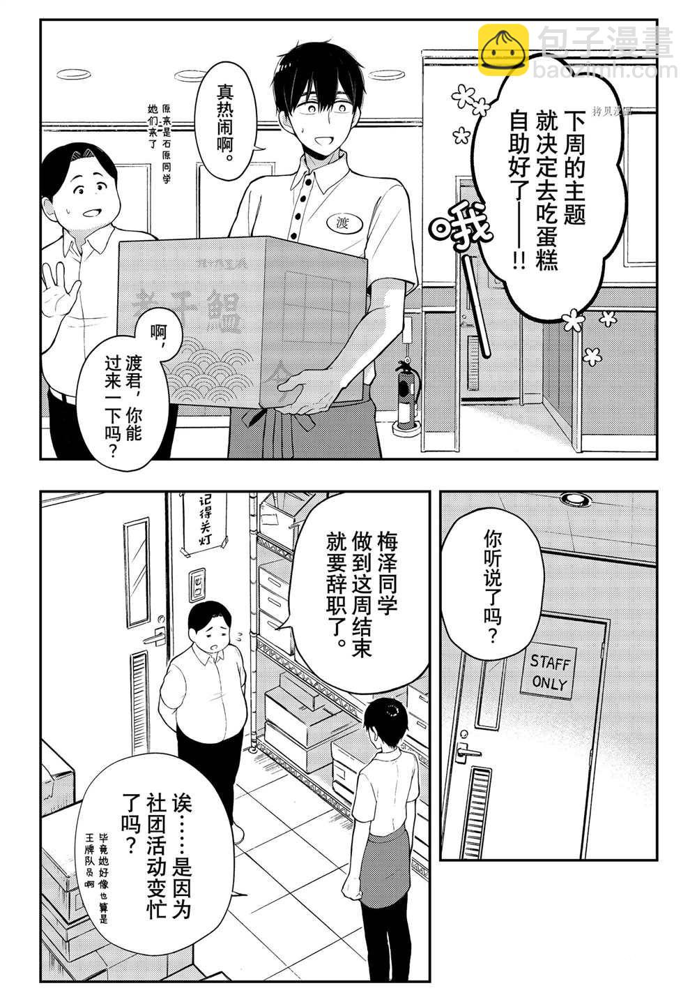 渡君的XX即將崩壞 - 連載73 - 4