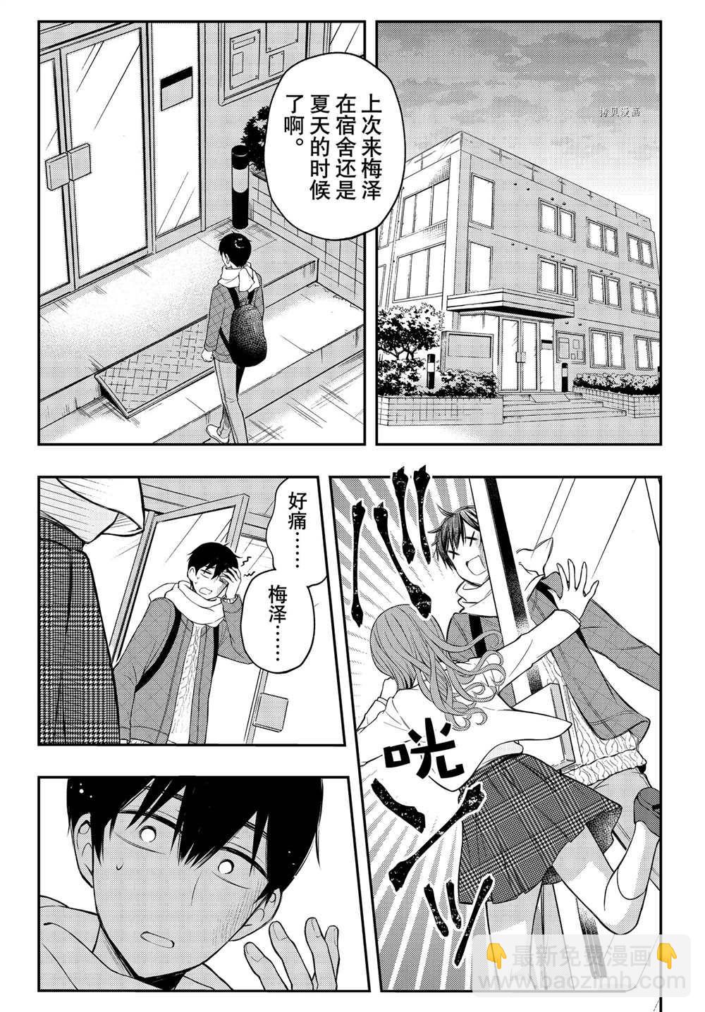 渡君的XX即將崩壞 - 連載73 - 6