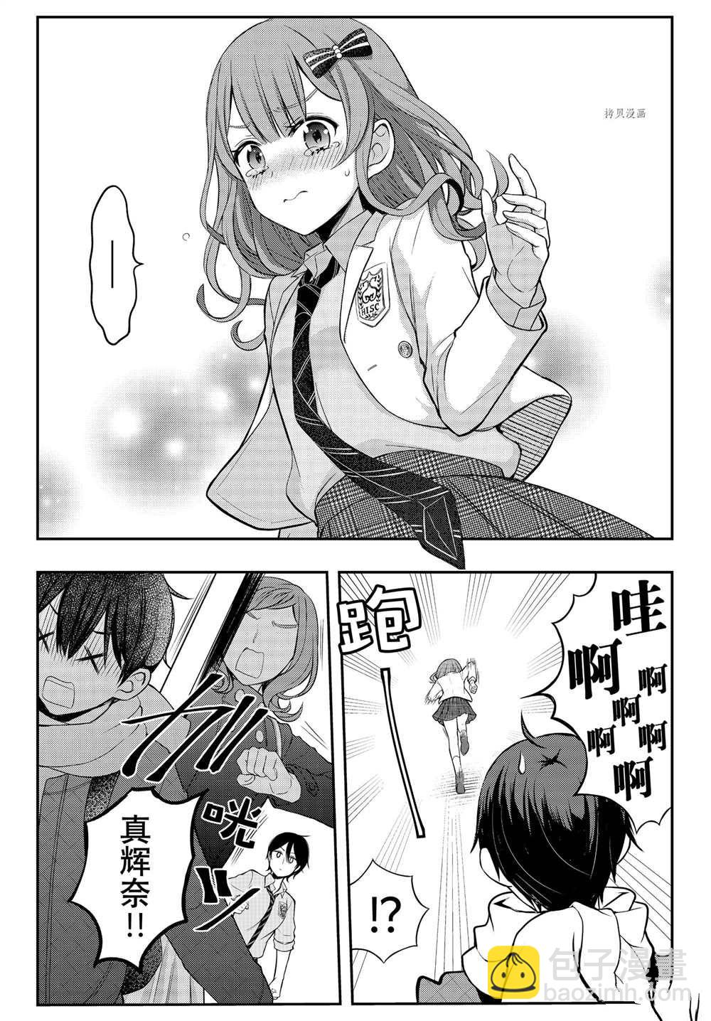 渡君的XX即將崩壞 - 連載73 - 1