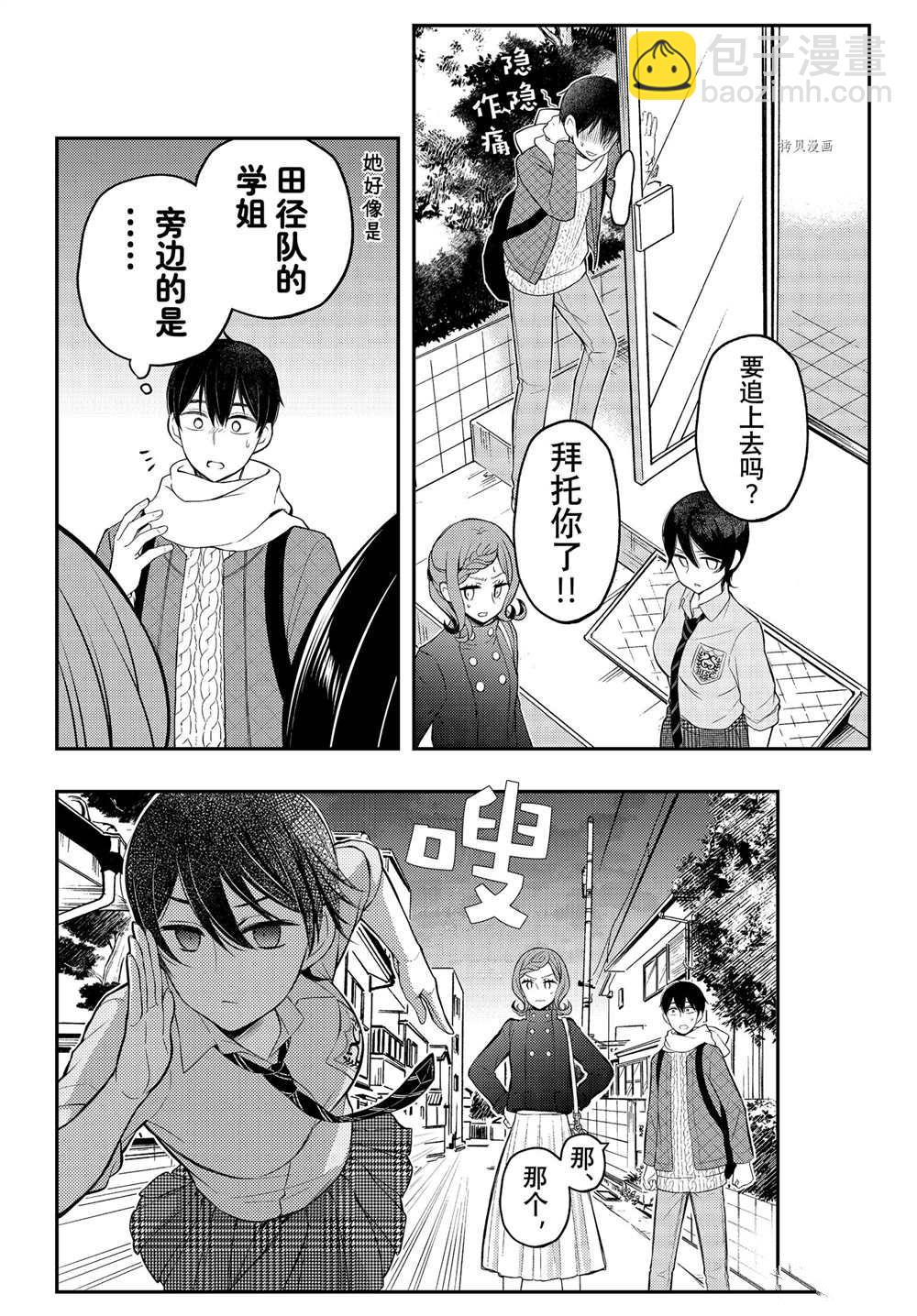 渡君的XX即將崩壞 - 連載73 - 2