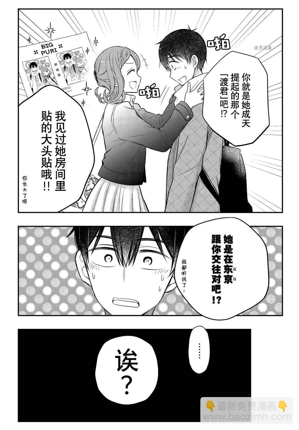 渡君的XX即將崩壞 - 連載73 - 4