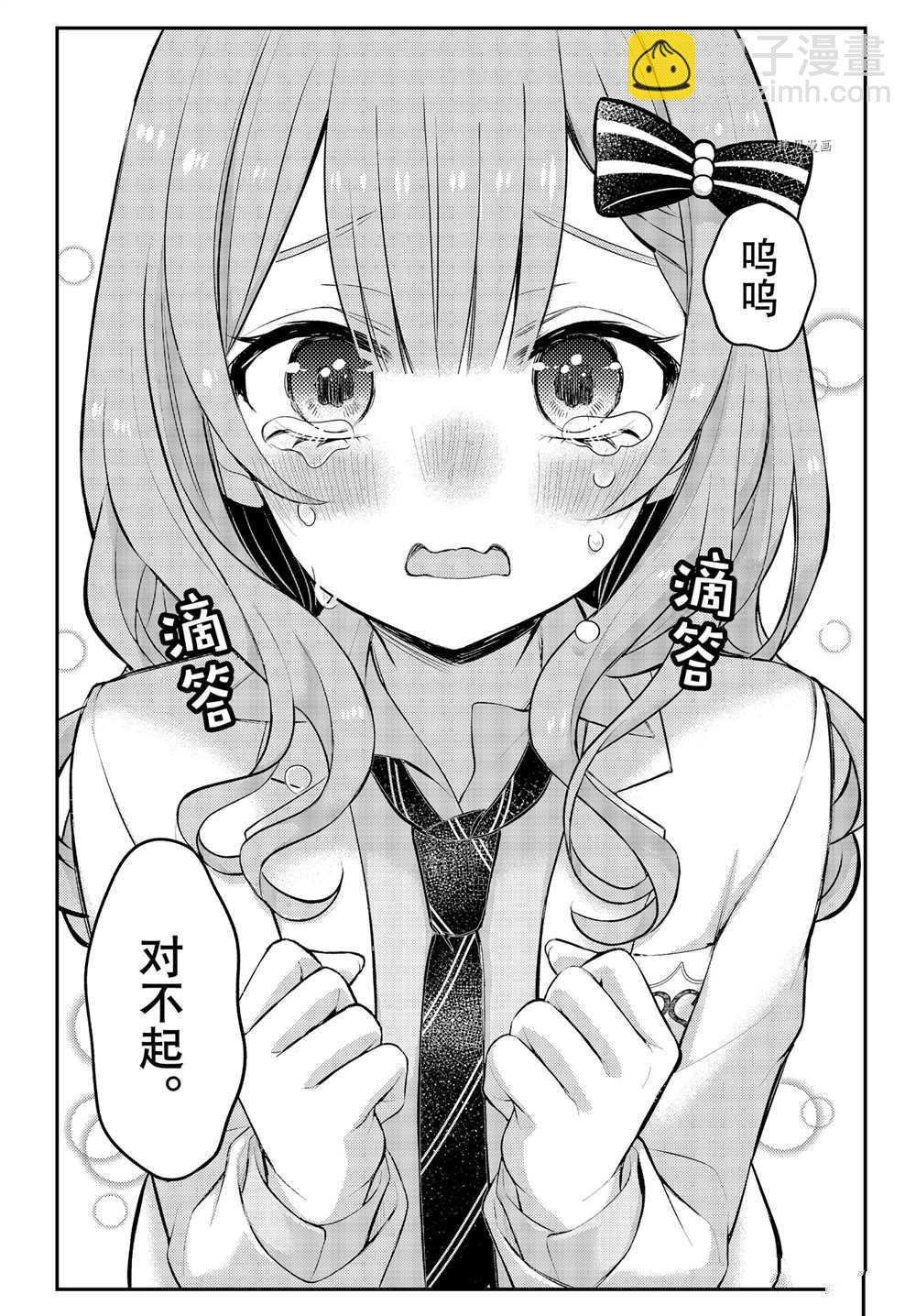 渡君的XX即將崩壞 - 連載73 - 2