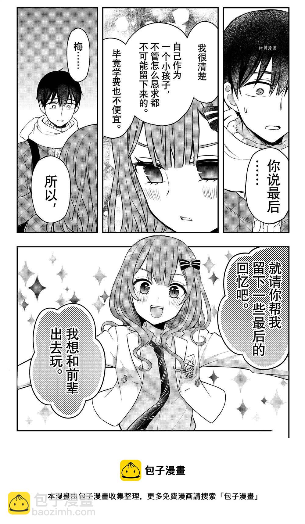 渡君的XX即將崩壞 - 連載73 - 5