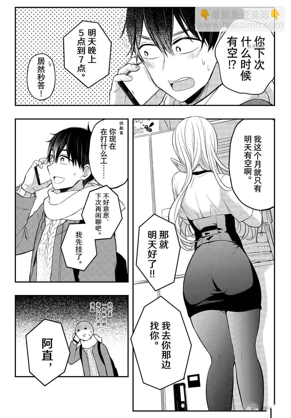 渡君的XX即將崩壞 - 連載73 - 3