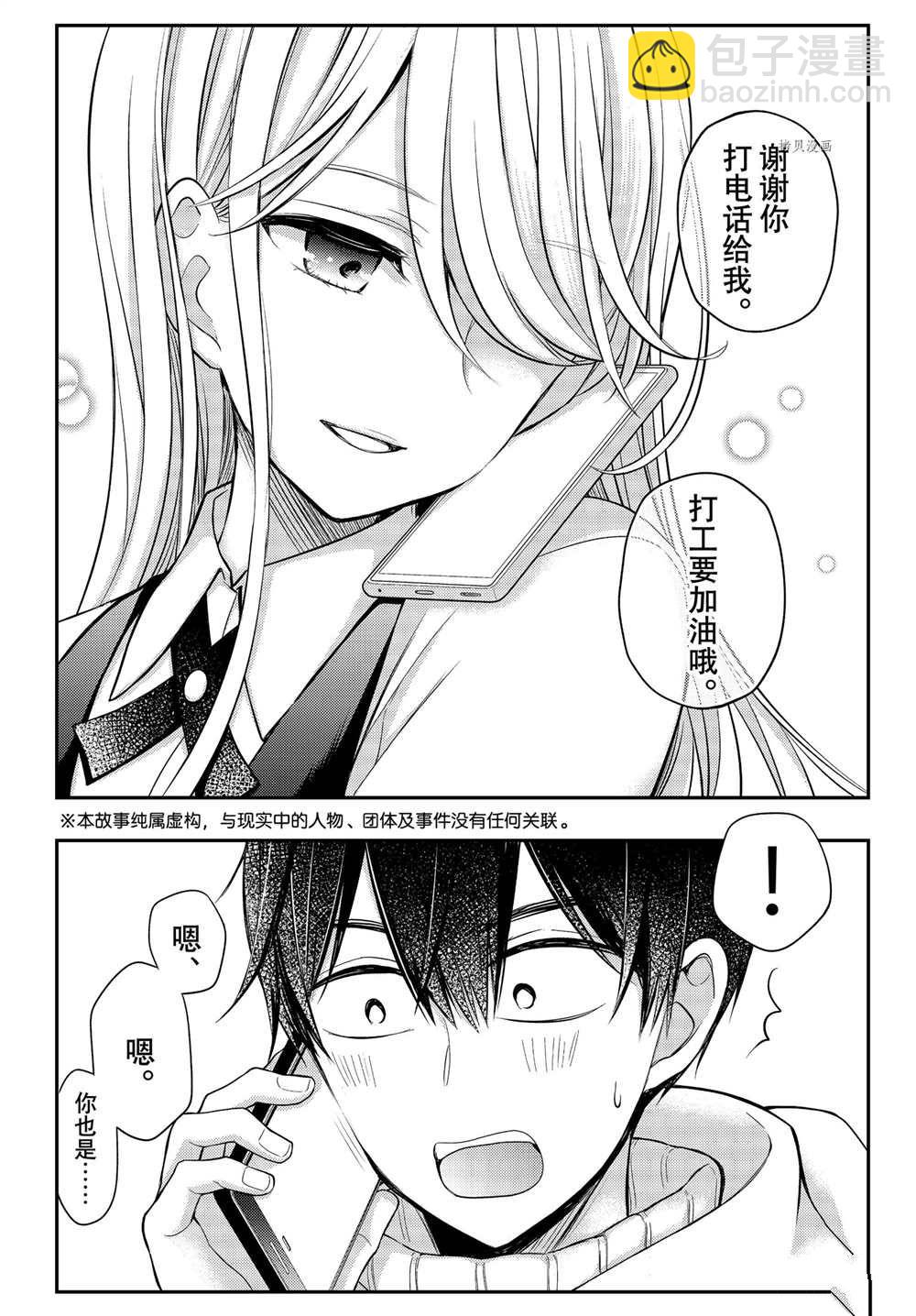 渡君的XX即將崩壞 - 連載73 - 4