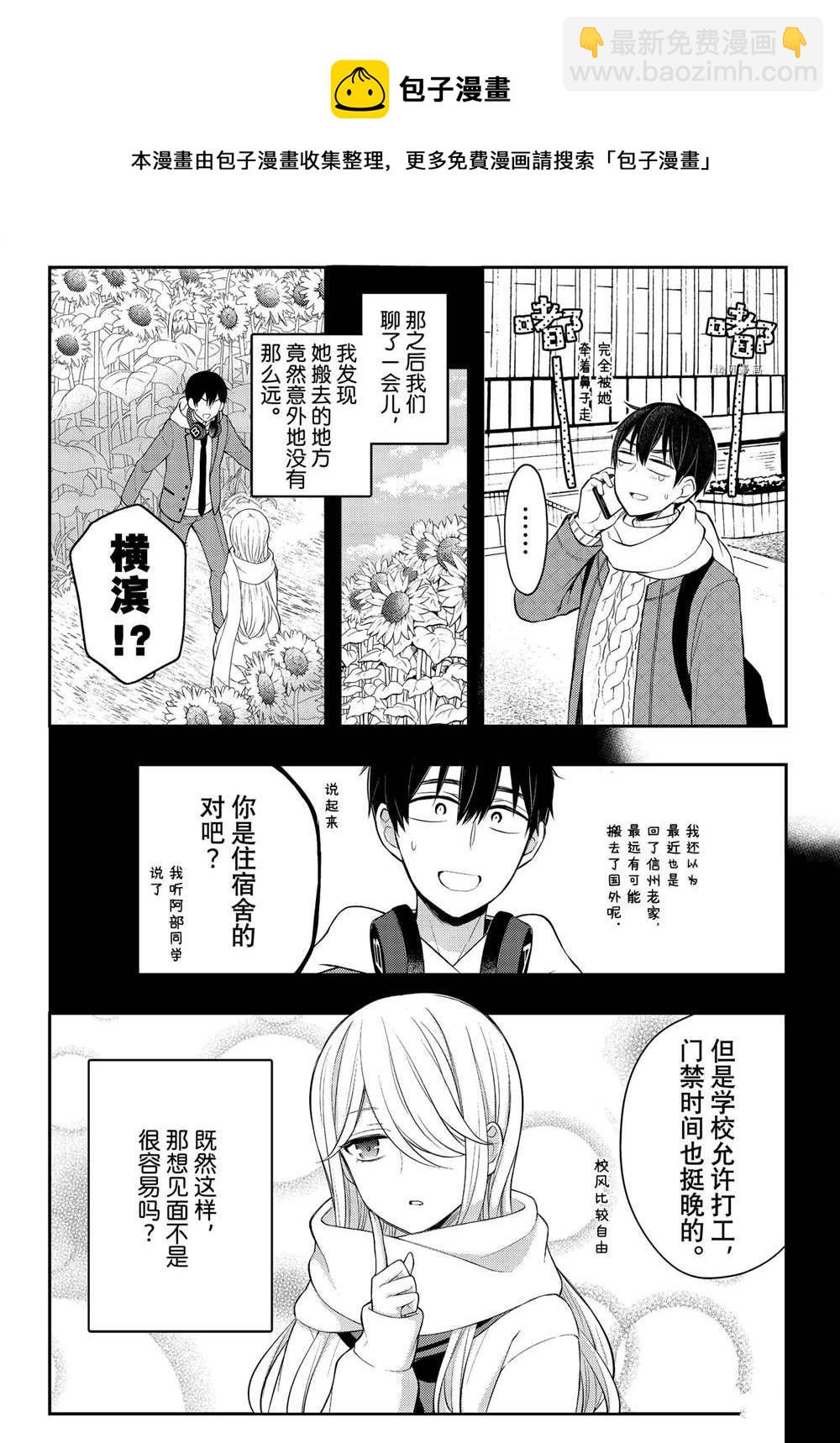 渡君的XX即將崩壞 - 連載73 - 5