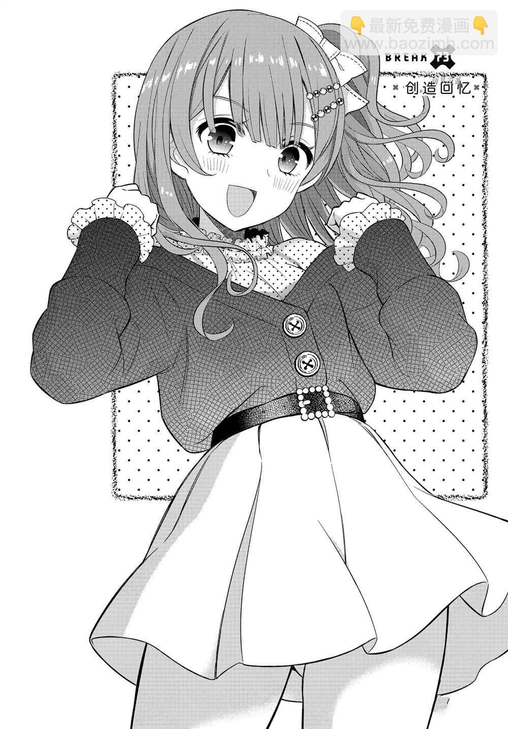 渡君的XX即將崩壞 - 連載73 - 1