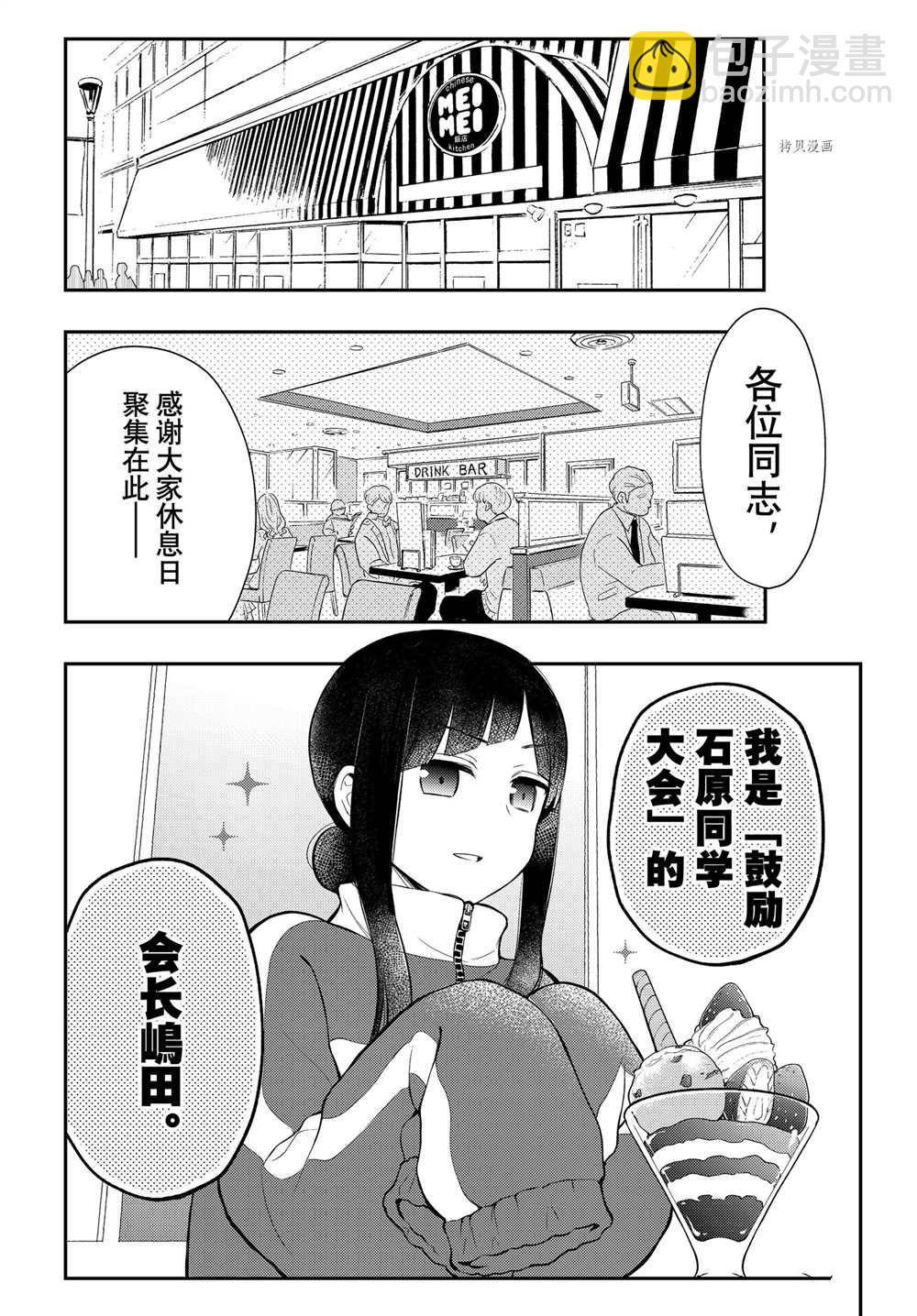 渡君的XX即將崩壞 - 連載73 - 2