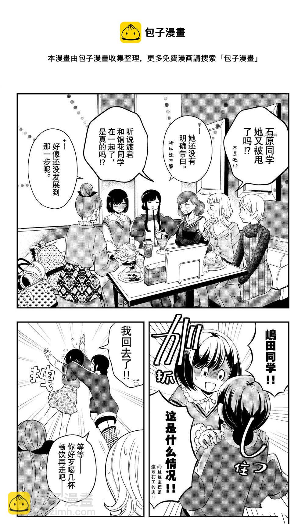 渡君的XX即將崩壞 - 連載73 - 3