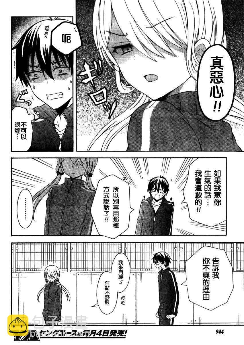 渡君的XX即將崩壞 - 第9話 - 2