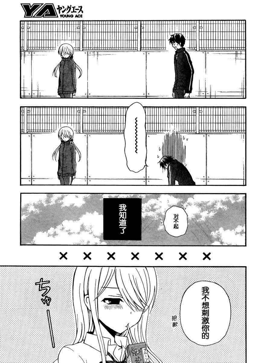 渡君的XX即將崩壞 - 第9話 - 3