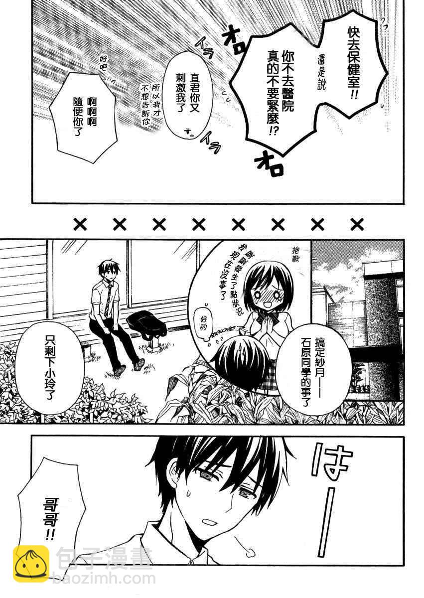 渡君的XX即將崩壞 - 第9話 - 1