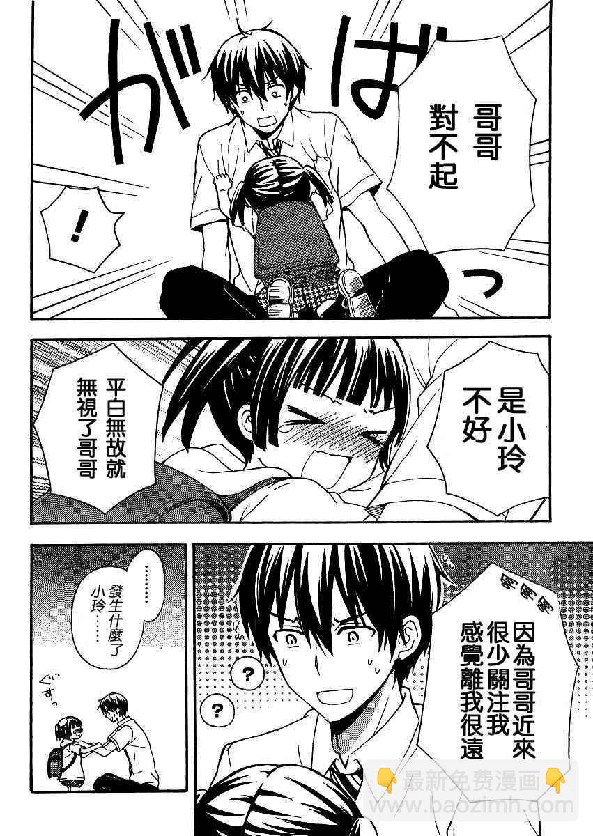 渡君的XX即將崩壞 - 第9話 - 2