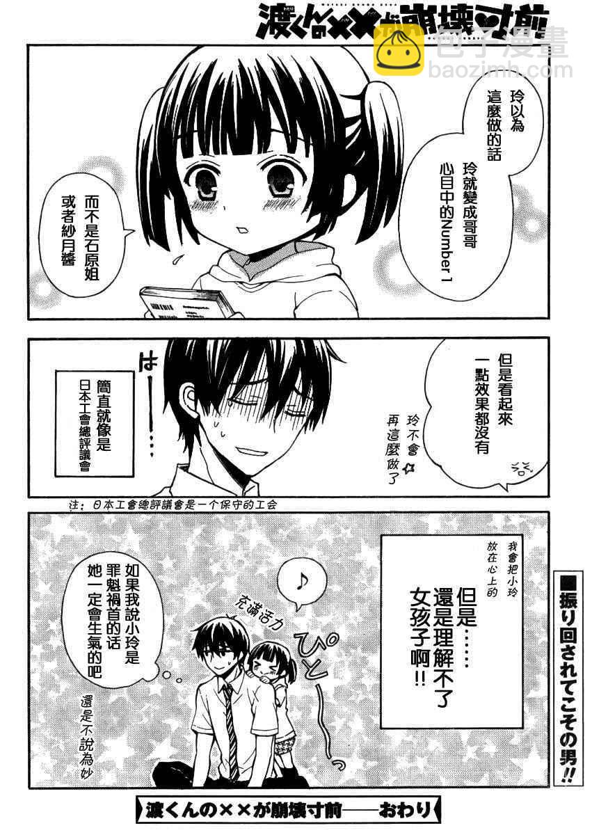 渡君的XX即將崩壞 - 第9話 - 4