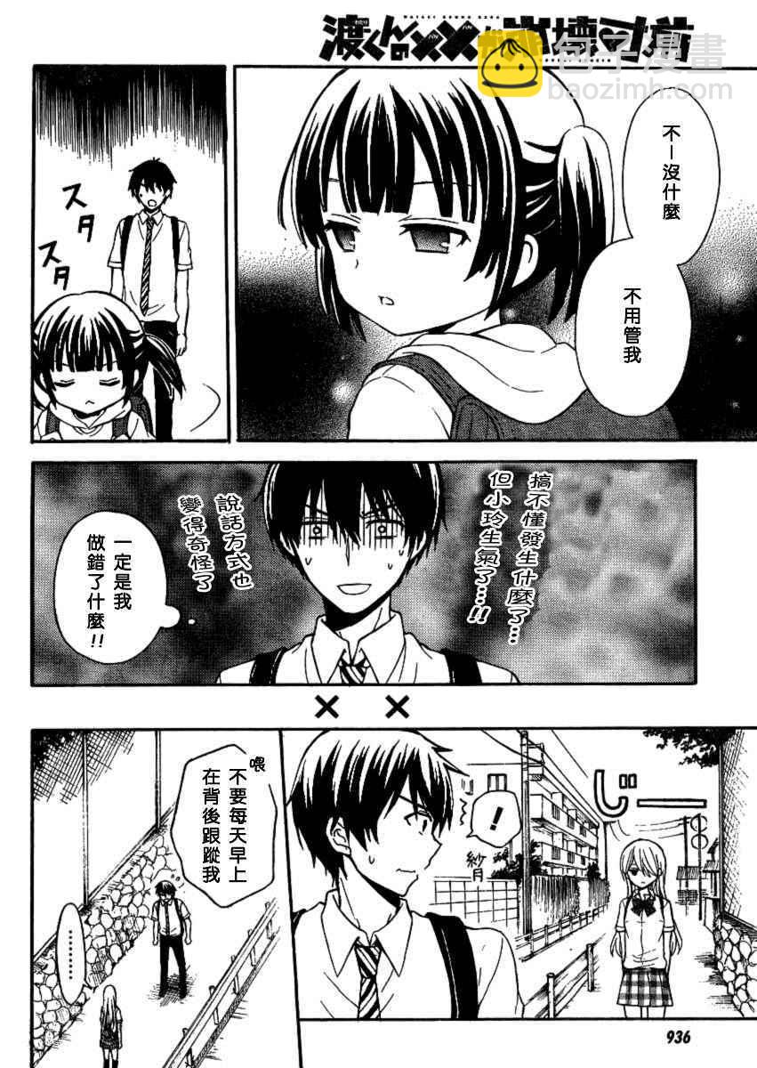 渡君的XX即將崩壞 - 第9話 - 2