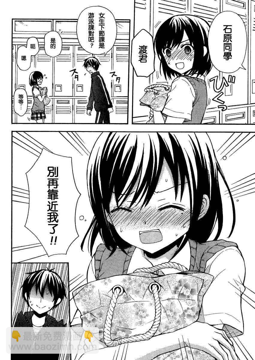 渡君的XX即將崩壞 - 第9話 - 4